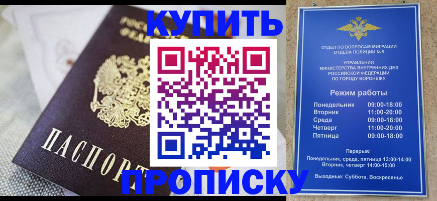 временная регистрация купить в Ворсме